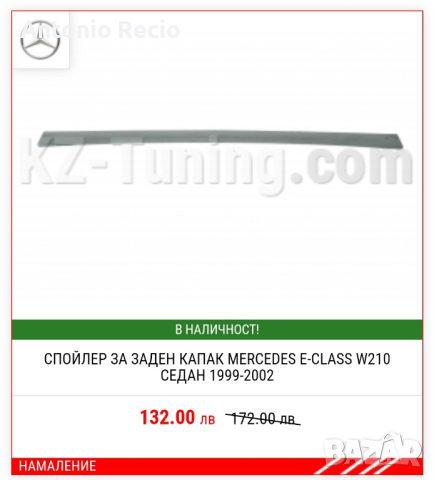 анти крило duck tail w210, снимка 3 - Аксесоари и консумативи - 45017366