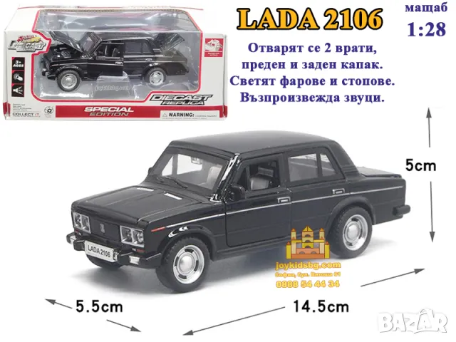 Lada 2106 черна със звуци и светлини 1:28, снимка 1 - Коли, камиони, мотори, писти - 48450688