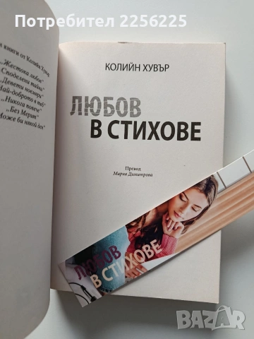 Любов в стихове, снимка 5 - Художествена литература - 53947226