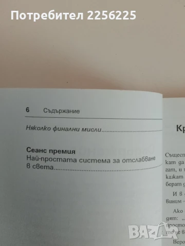 Как да откажем цигарите завинаги, снимка 7 - Специализирана литература - 51365412