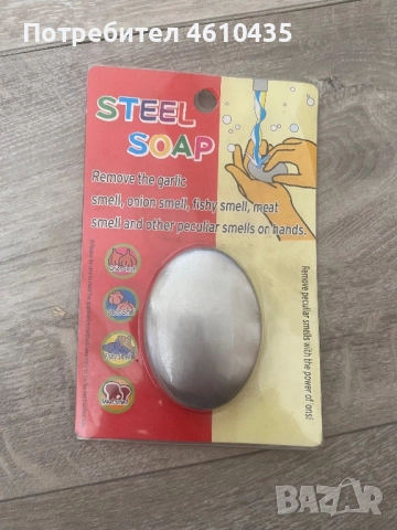 Сапун от неръждаема стомана (Steel Soap)