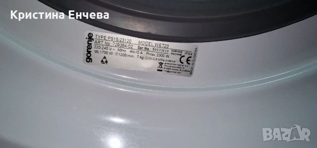 Пералня Gorenje WaveActive drum, снимка 2 - Перални - 53488167