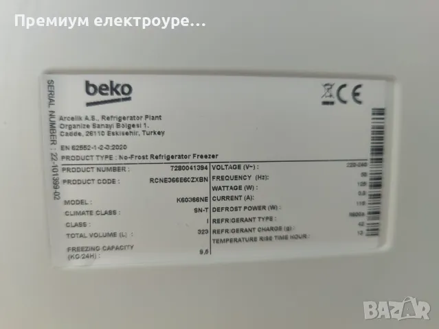 Хладилник с фризер Beko NoFrost ( клас Е) с Гаранция, снимка 12 - Хладилници - 49875048
