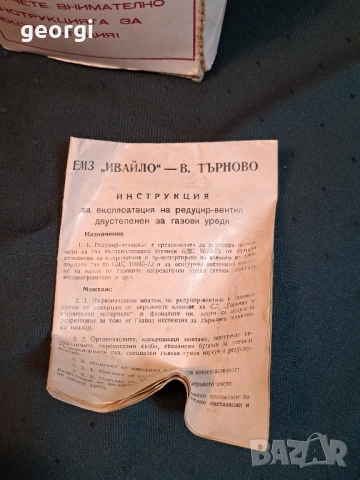 нов български редуцир вентил ВМЗ Ивайло 29/6 , снимка 6 - Други стоки за дома - 52832867
