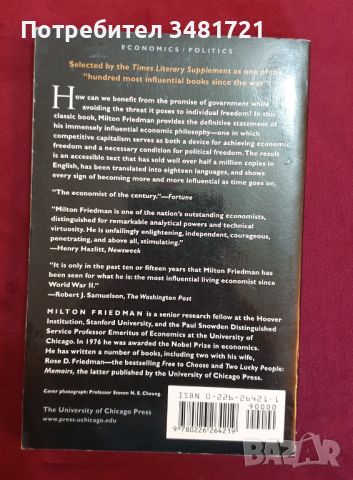 Капитализъм и свобода - 40то юбилейно издание / Capitalism and Freedom, Milton Friedman, снимка 4 - Специализирана литература - 46214318