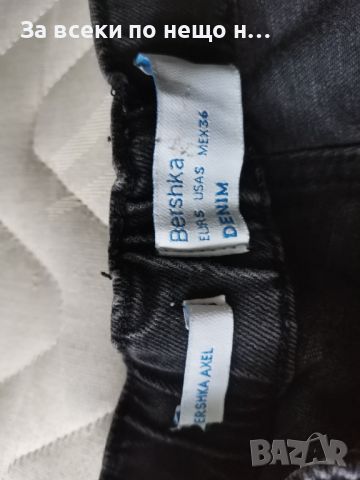 Продавам мъжки дънки Denim Bershka , снимка 1 - Дънки - 46446676