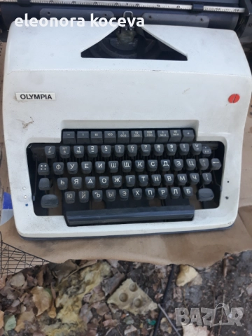 Пишеща машина олимпия