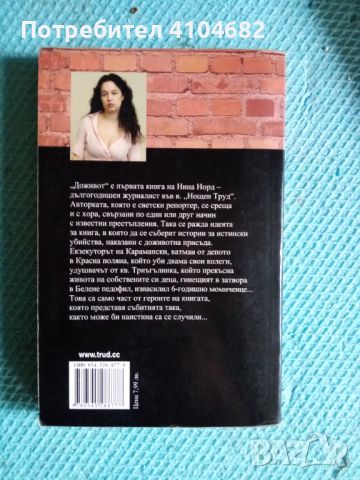 Книга Доживот, снимка 3 - Художествена литература - 45843896