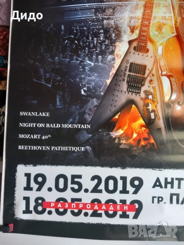 Плакат концерт ACCEPT Пловдив 2019 нов 99x68 см , снимка 3 - Декорация за дома - 51783136