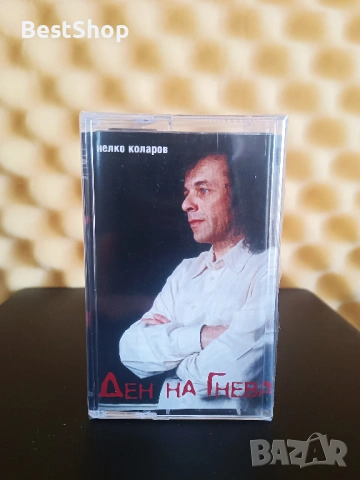 Нелко Коларов - Ден на гнева