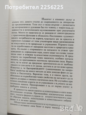 Български народни накити, снимка 2 - Специализирана литература - 54016312