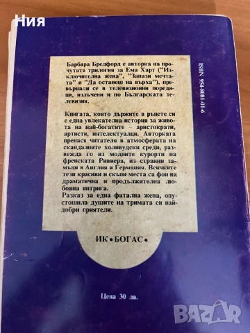 Шест книги от едно време, снимка 9 - Художествена литература - 53431542