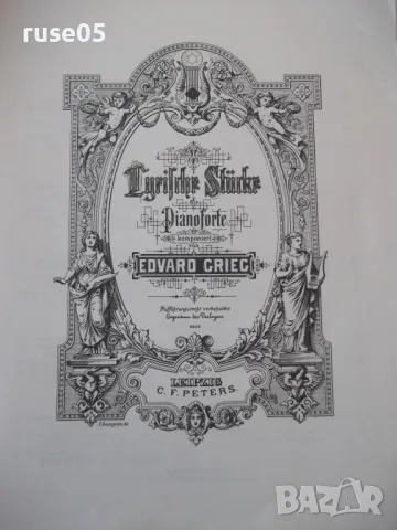 Ноти за пиано "GRIEG-Lyrische Stücke-Nr.3100a-томI"-214 стр., снимка 2 - Специализирана литература - 47538569