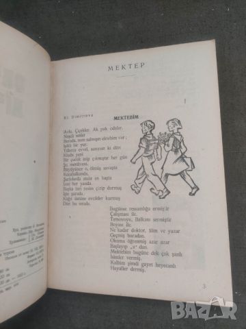 Продавам христоматия за  5 клас на турски език " Okuma kitabi " V sinif , снимка 3 - Специализирана литература - 46197145