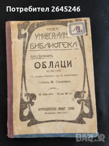 Антикварни книги , снимка 9 - Художествена литература - 47874145