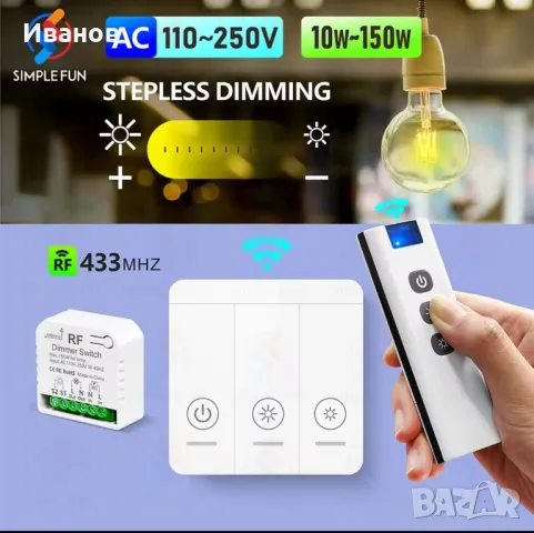 Димируем switch модул+Безжично дистанционо, Димируем. Wireless remote, dimmer switch , снимка 2 - Лед осветление - 49533554