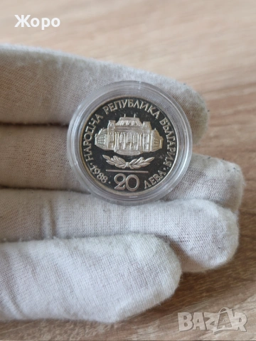20 лева 1988 година България "100 години СУ Климент Охридски", снимка 2 - Нумизматика и бонистика - 53457156