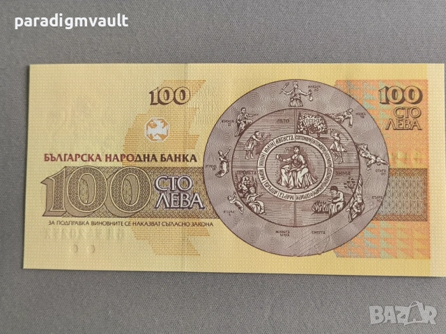 Банкнота - България - 100 лева UNC | 1993г., снимка 2 - Нумизматика и бонистика - 53391551