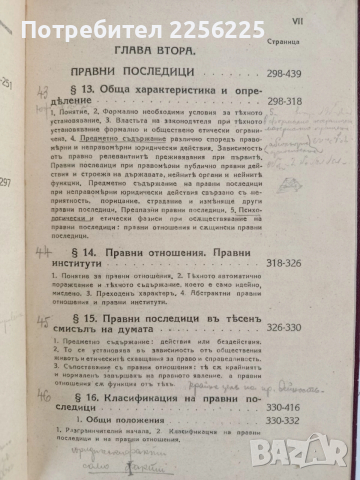 Курс по обща теория на правото 1932г, снимка 7 - Специализирана литература - 52789041