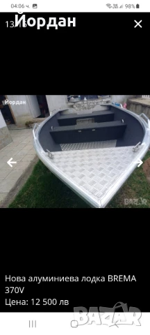 Алуминиева лодка BREMA 370V. , снимка 10 - Воден транспорт - 50742765