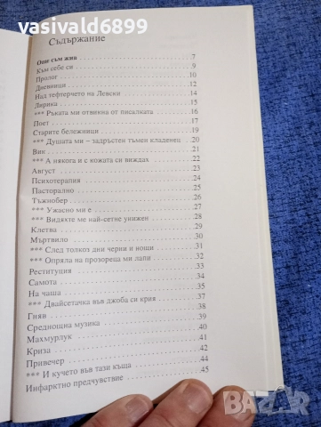 Дамян Дамянов - Още съм жив , снимка 5 - Българска литература - 52971259