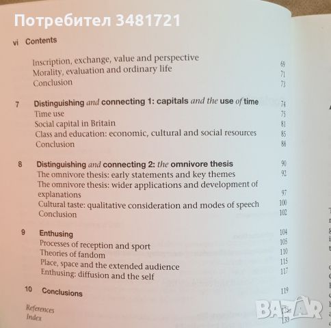 Културна промяна и ежедневен живот / Cultural Change and Ordinary Life, снимка 3 - Специализирана литература - 46497105