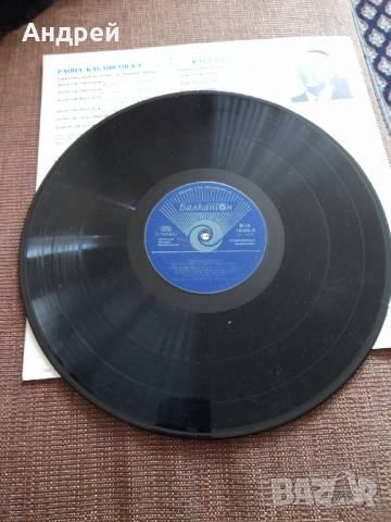 Грамофонна плоча Райна Кабаиванска, снимка 3 - Грамофонни плочи - 52552463