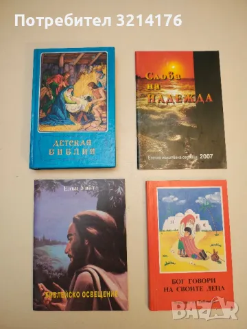 Детская библия