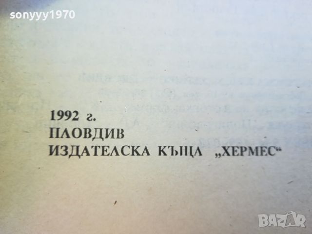 ВОЙНАТА НА ТРИТЕ РОЗИ-КНИГА 0704241109, снимка 7 - Други - 45156032