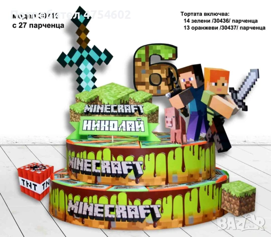 Картонена торта "Майнкрафт"