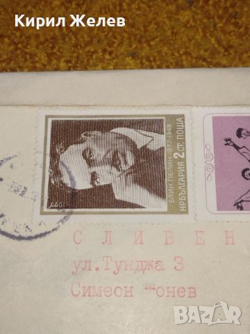 Пътувал пощенски плик с марки и печат от соца за КОЛЕКЦИЯ 44584, снимка 3 - Филателия - 45262072