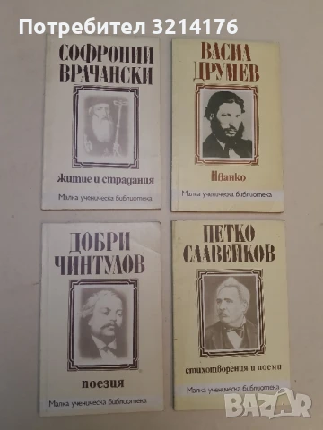 Житие и страдания - Софроний Врачански