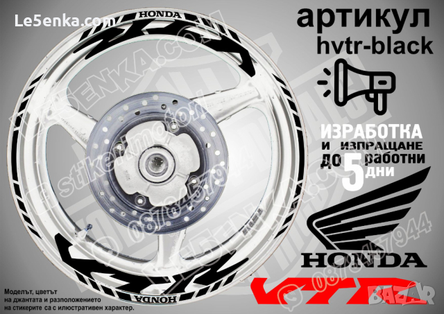 Honda VTR кантове и надписи за джанти hvtr-white Хонда, снимка 2 - Аксесоари и консумативи - 40249303