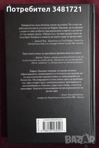 Тайна за милиард долара, снимка 5 - Специализирана литература - 52654345