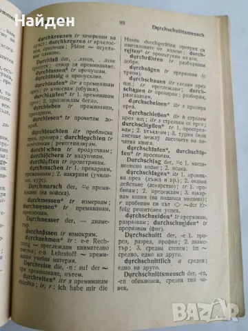 Речници на немски, снимка 5 - Чуждоезиково обучение, речници - 47352640