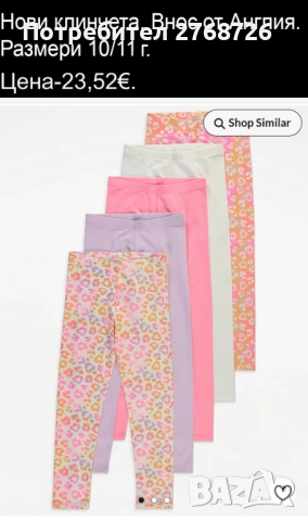 Нови клинчета, внос от Англия, част 2, снимка 6 - Детски клинове - 46816365