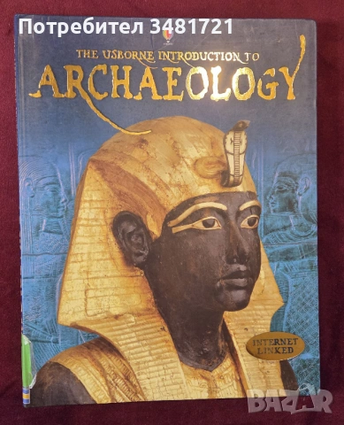 Археология, географски открития, история - 12 книги, снимка 3 - Художествена литература - 52480522