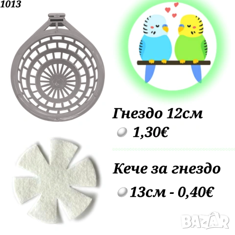 Гнездилка за папагали, канари и др. птици. Гнездо за папагалчета, канарчета и др птички. Кече 