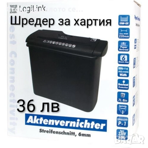 Шредер за унищожаване на документи - 2 модела