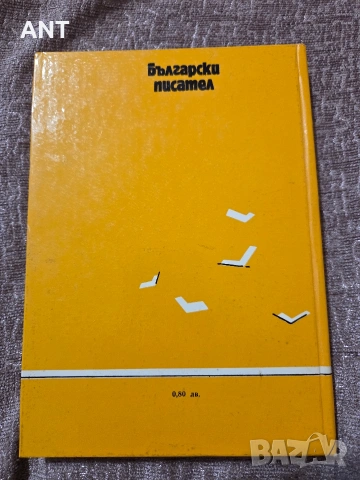 Варненският часовник, снимка 2 - Българска литература - 53611908