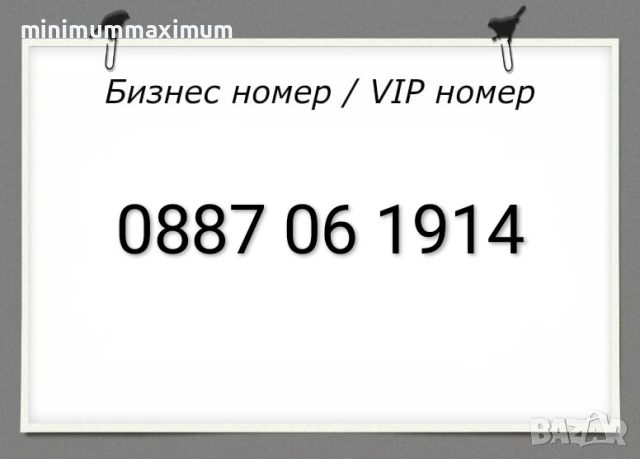 Хубав номер А1 Лесен номер Бизнес номер Златен номер Сребърен номер Предплатена сим карта A1!