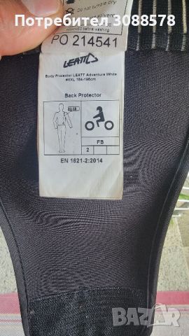 Leatt adventure body protector XXL. Нагръдник тип ризница висок клас, снимка 6 - Спортна екипировка - 46568143