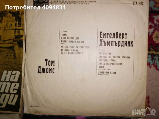 Грамофонни плочи, снимка 4 - Грамофонни плочи - 51678478
