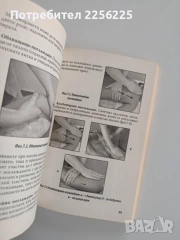 Болката в гърба, снимка 2 - Специализирана литература - 52672812