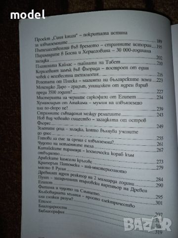 50 невероятни загадки - Слави Панайотов , снимка 4 - Други - 46043544