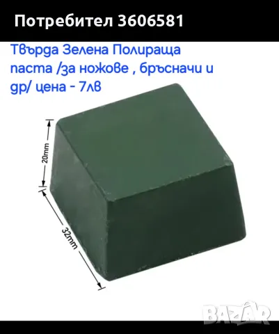 Твърда полираща паста за ножове и др. Бамбукова основа за камъни, Водач на ъгъл, снимка 6 - Аксесоари за кухня - 49754872