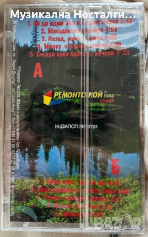 Володя Стоянов - Земи огин,запали ме, снимка 2 - Аудио касети - 53871809