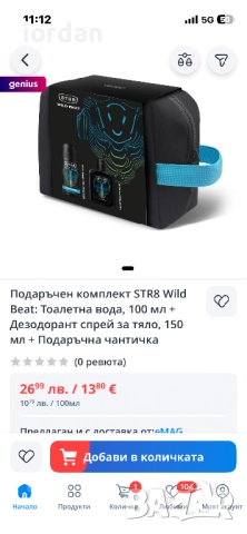 Str8 Подаръчен мъжки комлект