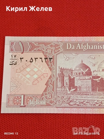 Банкнота АФГАНИСТАН много красива перфектно състояние непрегъвана за КОЛЕКЦИЯ ДЕКОРАЦИЯ 53966, снимка 3 - Нумизматика и бонистика - 53735484
