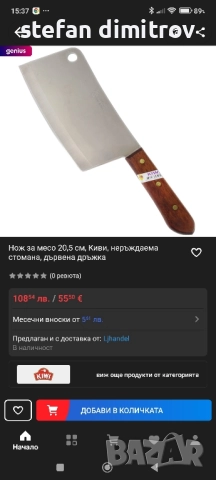 Сатър  за месо 19 см, Киви, неръждаема стомана, дървена дръжка, снимка 2 - Други - 51778713